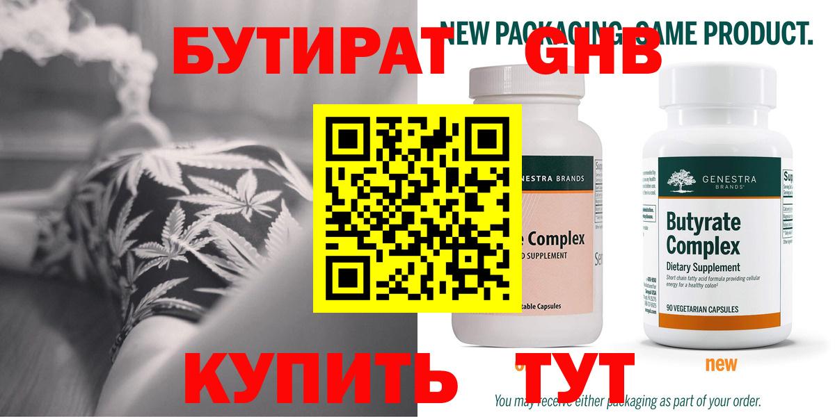 БУТИРАТ BDO Выкса