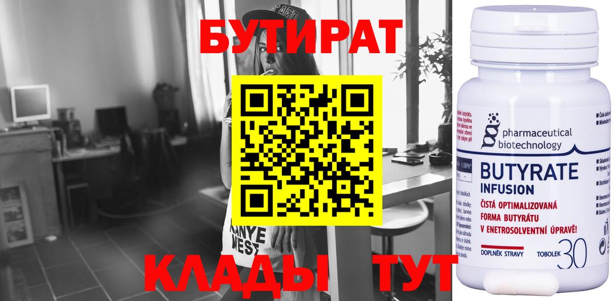 БУТИРАТ  БУТИРАТ бутик  Вход с VPN  Выкса 
