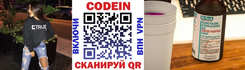 Кодеин напиток Lean (лин) гидра как войти Выкса