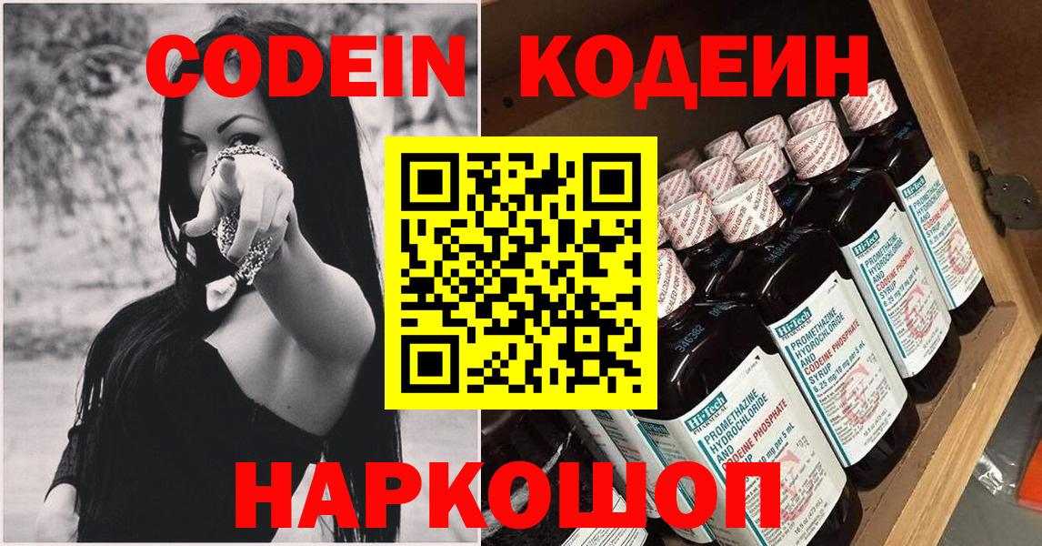 Кодеиновый сироп Lean Purple Drank Выкса