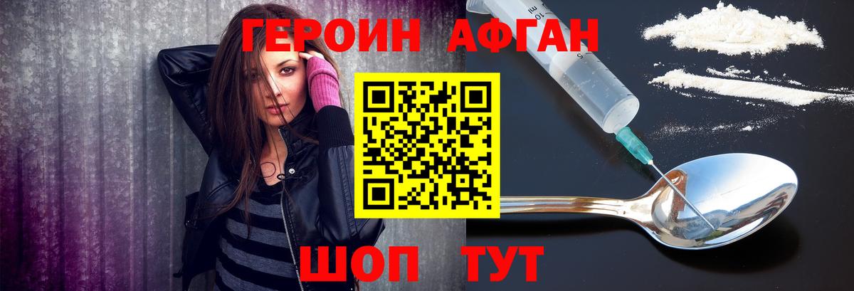 ГЕРОИН Heroin Выкса
