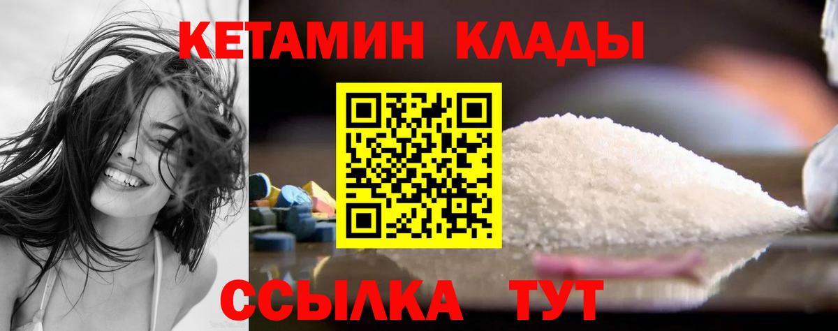 КЕТАМИН VHQ Выкса