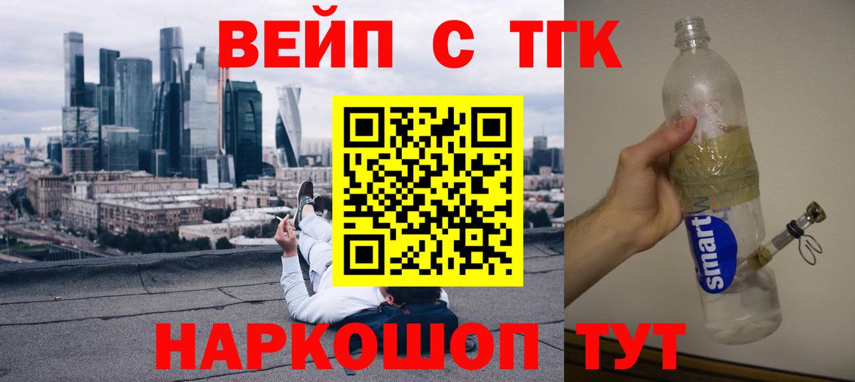 ТГК вейп с тгк Выкса